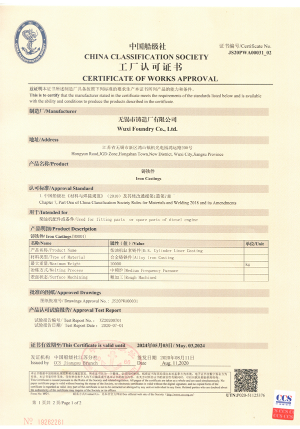 CCS中國船級社認(rèn)證（鑄鐵件）