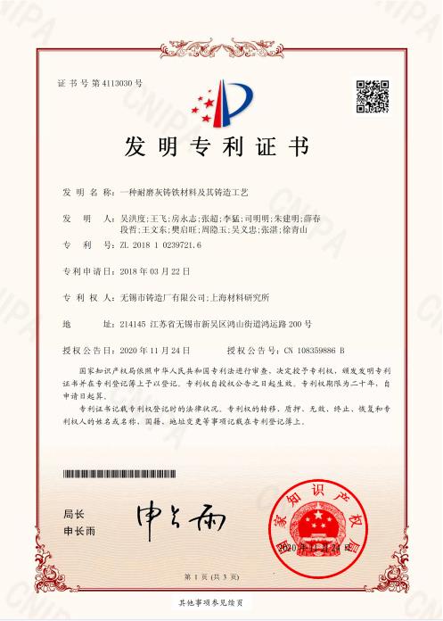 發(fā)明專(zhuān)利證書(shū)