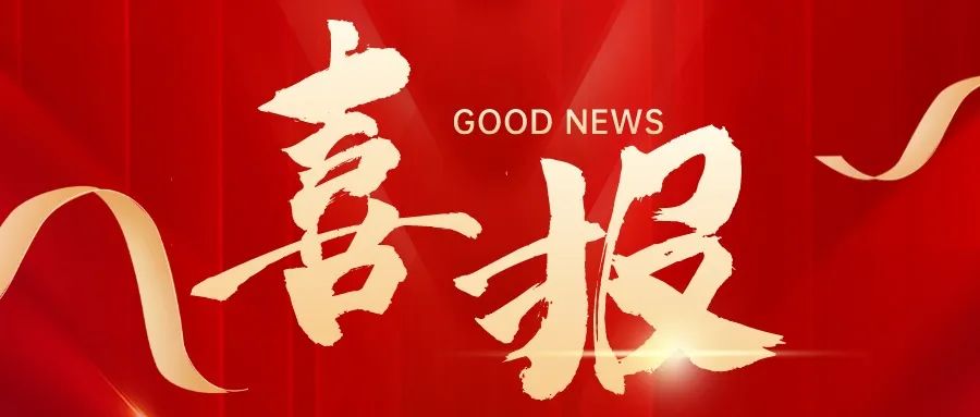 喜報(bào)！祝賀求精碩普減震器開發(fā)成功進(jìn)入新領(lǐng)域！
